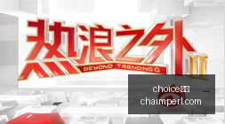 英雄联盟,冠军战再燃,新赛事点燃,choice真人,choice真人官网,choice真人app,choice真人直播